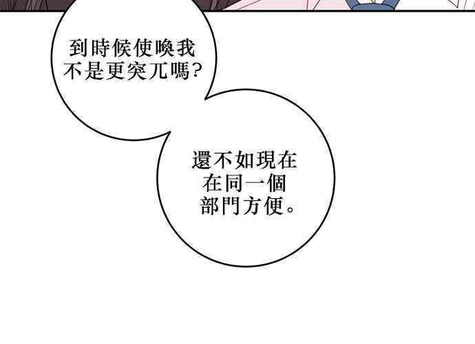 《和你度过的今天》第73话 第47页