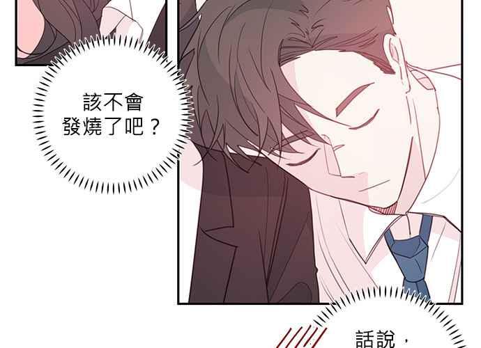 《和你度过的今天》第73话 第18页