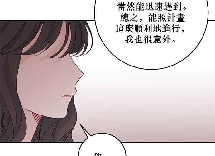 《和你度过的今天》第73话 第82页