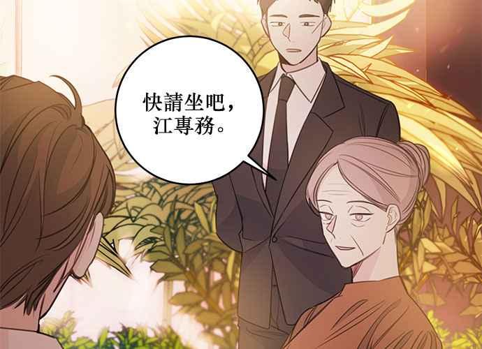 《和你度过的今天》第73话 第114页