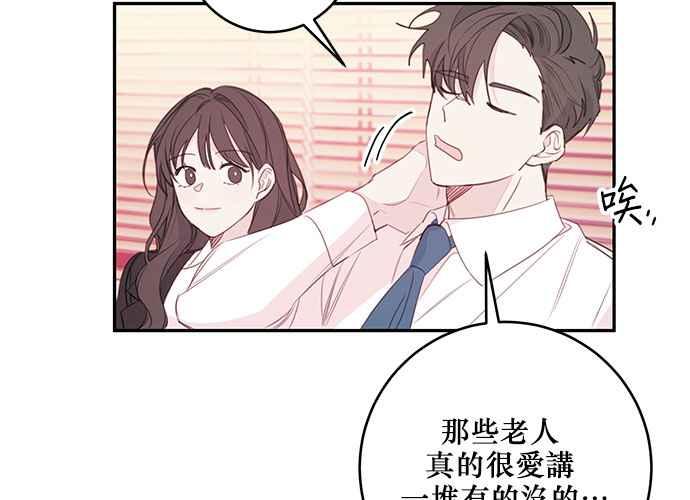 《和你度过的今天》第73话 第10页