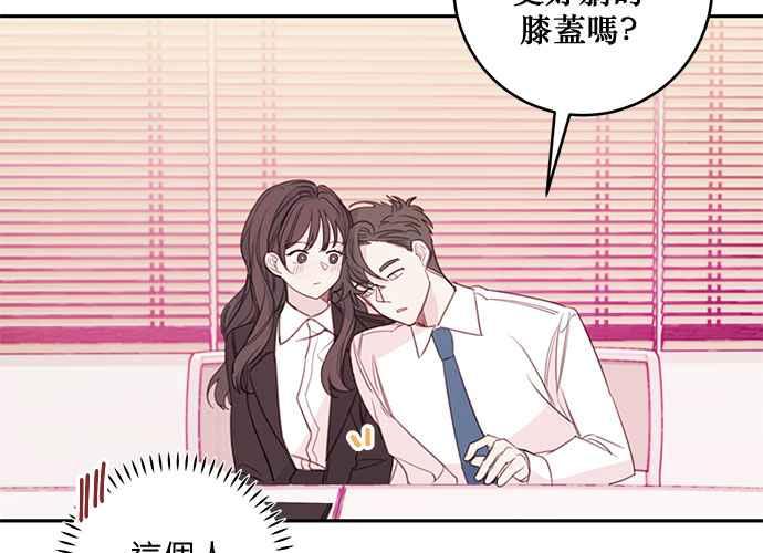 《和你度过的今天》第73话 第35页