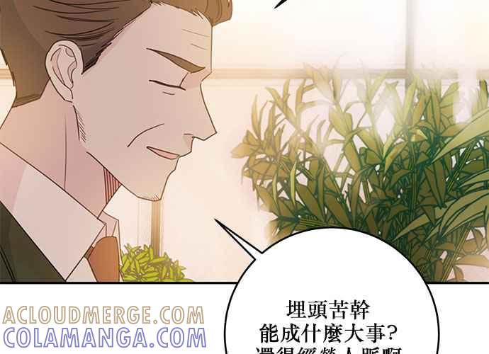 《和你度过的今天》第73话 第121页
