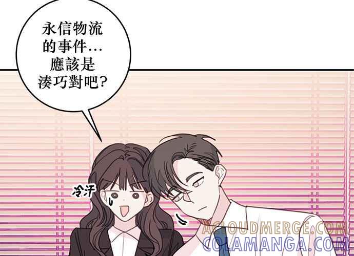 《和你度过的今天》第73话 第61页