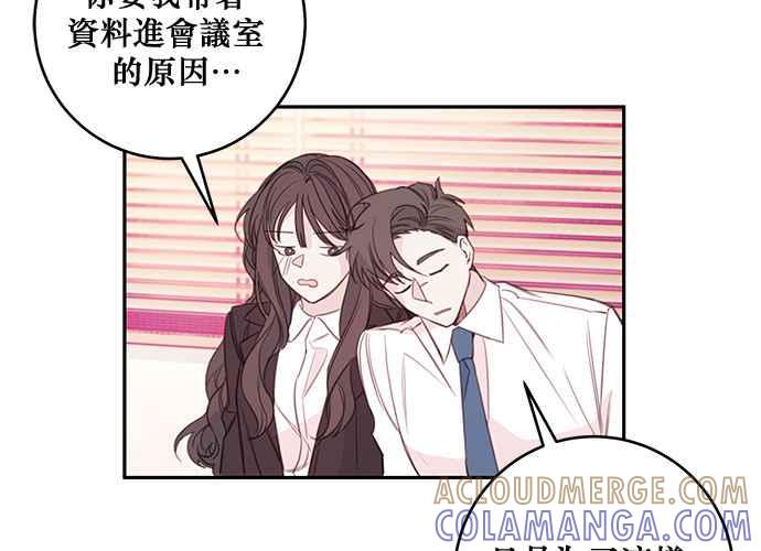 《和你度过的今天》第73话 第21页