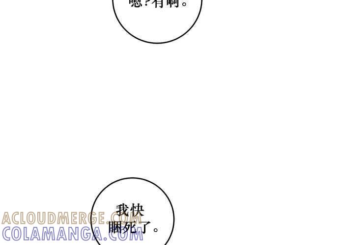《和你度过的今天》第73话 第9页