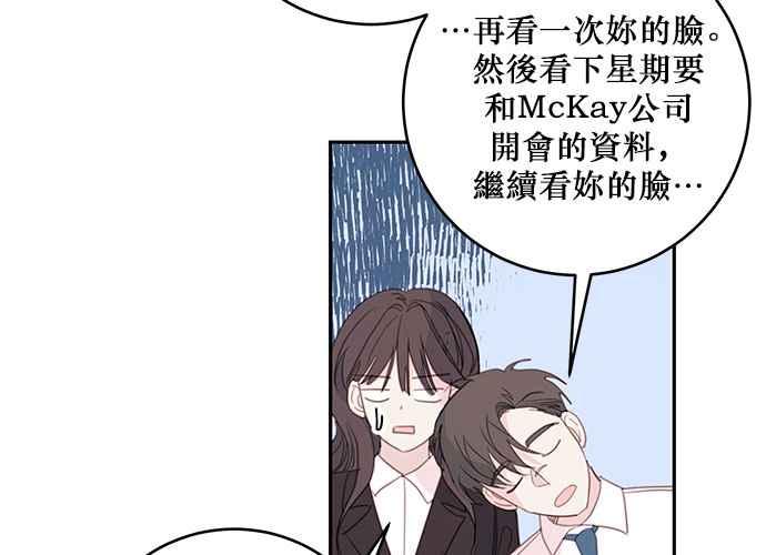 《和你度过的今天》第73话 第43页