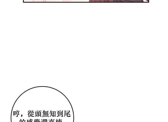 《和你度过的今天》第73话 第95页