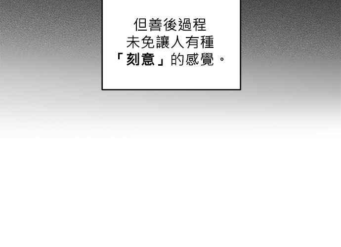 《和你度过的今天》第73话 第71页