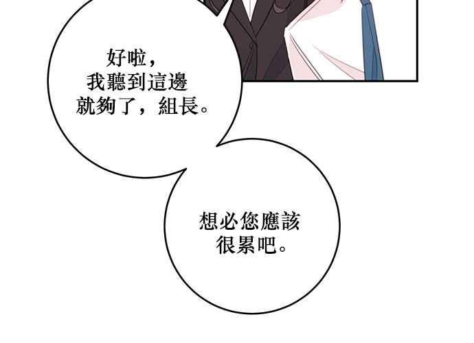 《和你度过的今天》第73话 第44页
