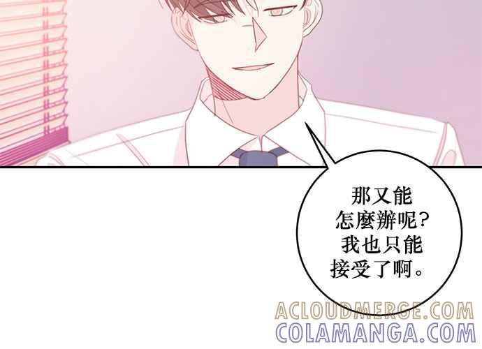 《和你度过的今天》第73话 第93页