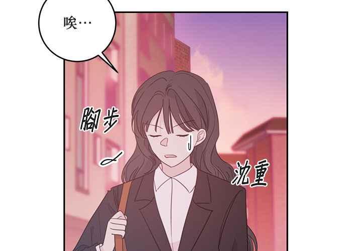 《和你度过的今天》第74话 第86页
