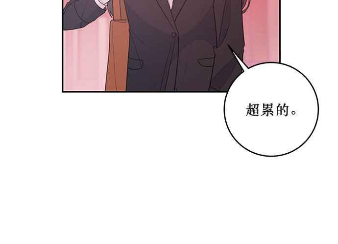 《和你度过的今天》第74话 第87页