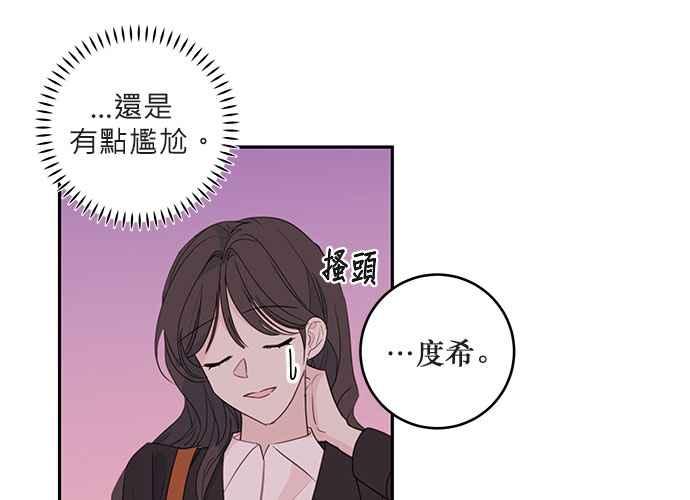 《和你度过的今天》第74话 第124页