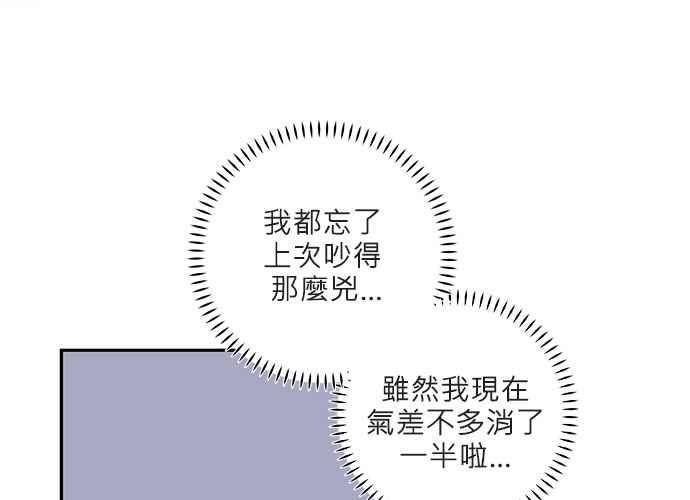 《和你度过的今天》第74话 第116页
