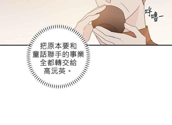 《和你度过的今天》第74话 第23页