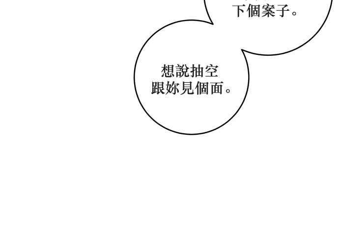 《和你度过的今天》第74话 第123页