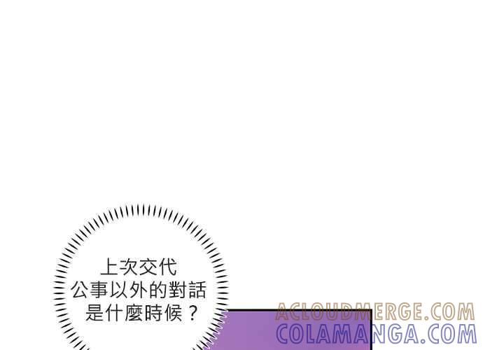 《和你度过的今天》第74话 第97页