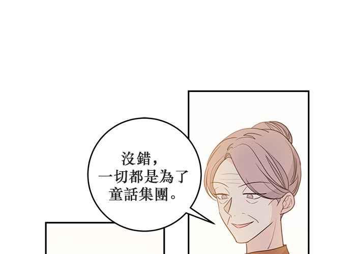 《和你度过的今天》第74话 第80页