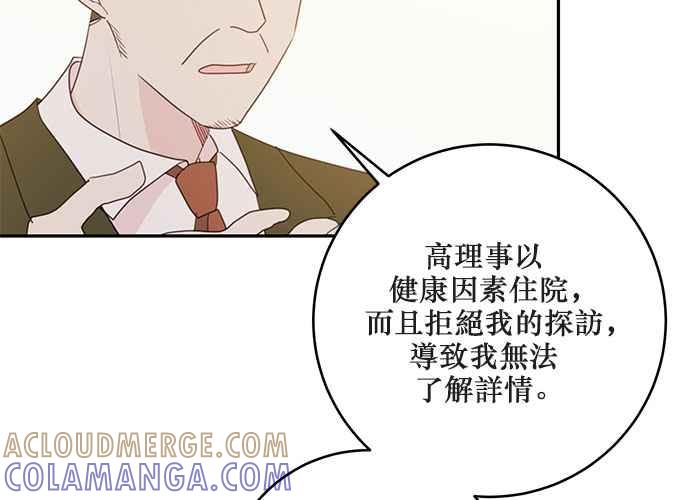 《和你度过的今天》第74话 第25页