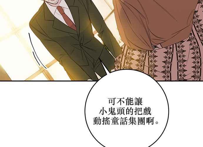《和你度过的今天》第74话 第78页