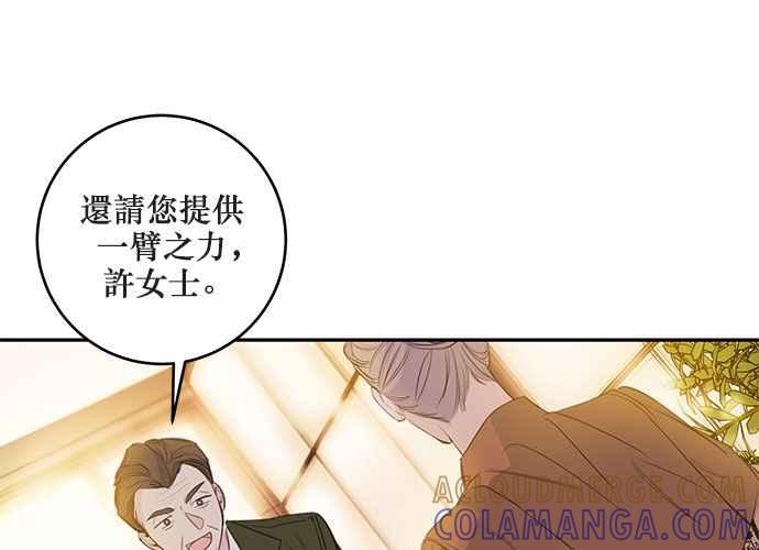 《和你度过的今天》第74话 第77页
