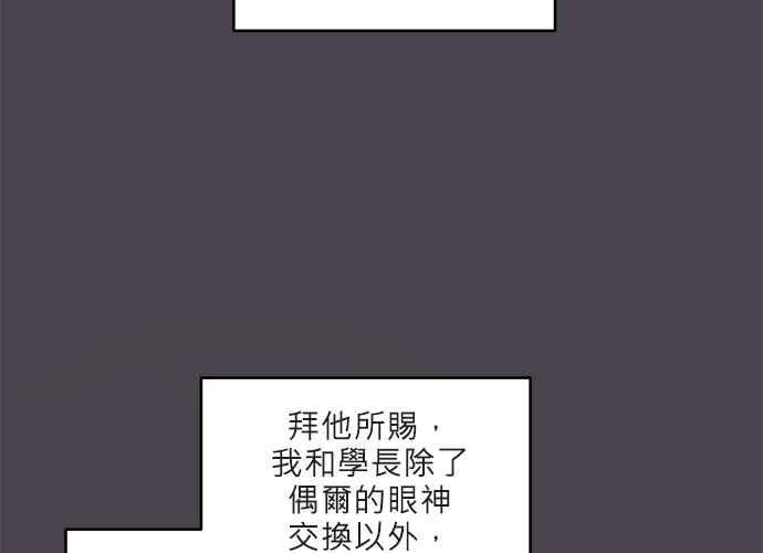 《和你度过的今天》第74话 第91页