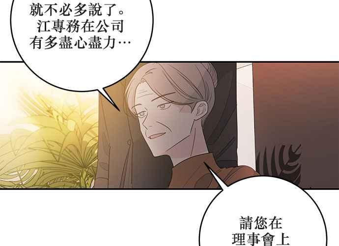 《和你度过的今天》第74话 第32页