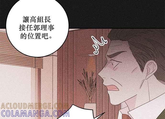 《和你度过的今天》第74话 第69页