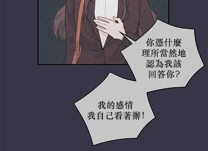 《和你度过的今天》第74话 第111页