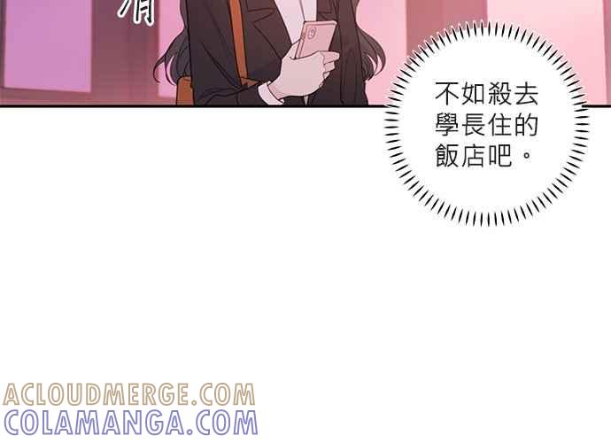 《和你度过的今天》第74话 第101页