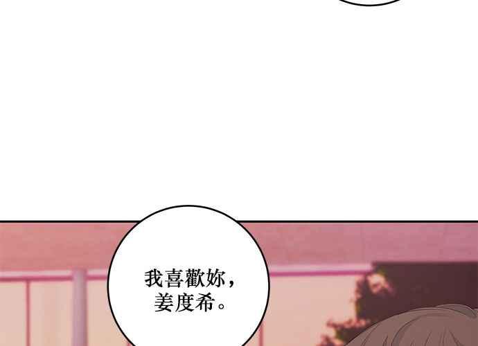《和你度过的今天》第75话 第58页