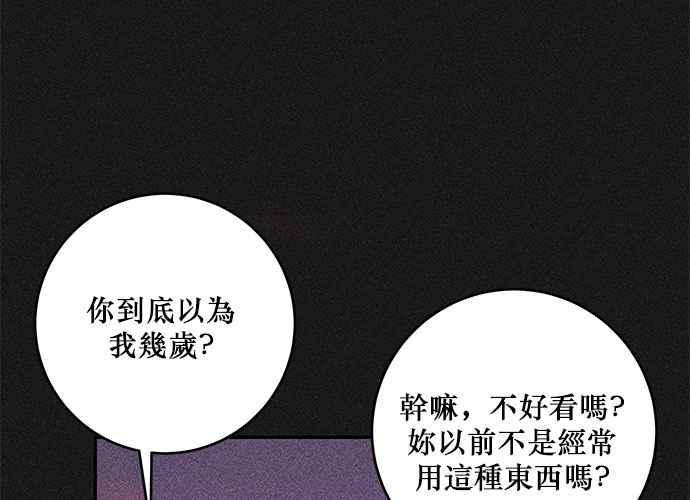 《和你度过的今天》第75话 第6页