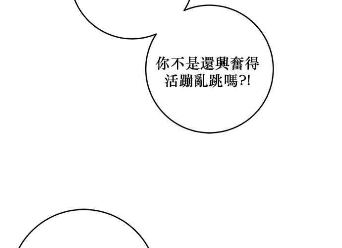 《和你度过的今天》第75话 第88页