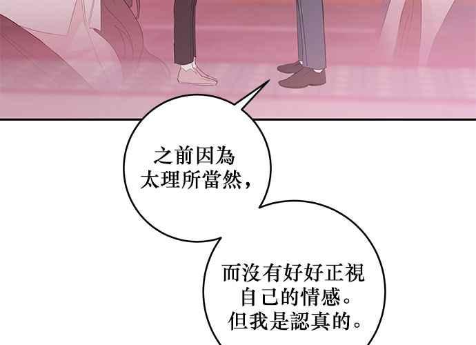 《和你度过的今天》第75话 第60页
