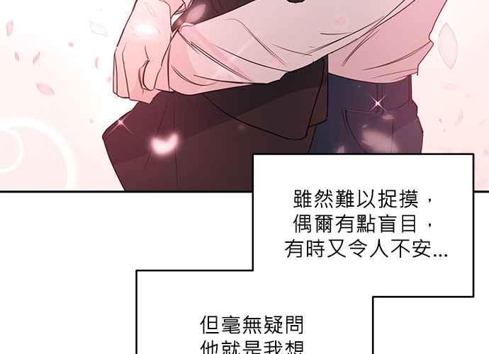 《和你度过的今天》第75话 第72页