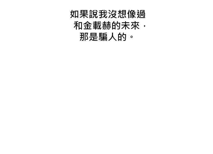 《和你度过的今天》第75话 第64页
