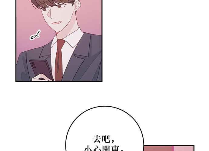《和你度过的今天》第75话 第98页