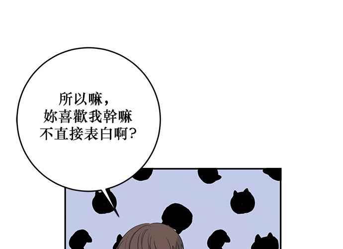 《和你度过的今天》第75话 第82页
