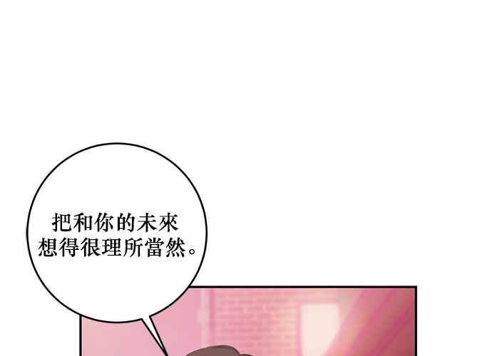 《和你度过的今天》第75话 第34页