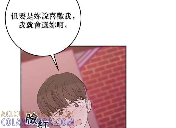 《和你度过的今天》第75话 第89页