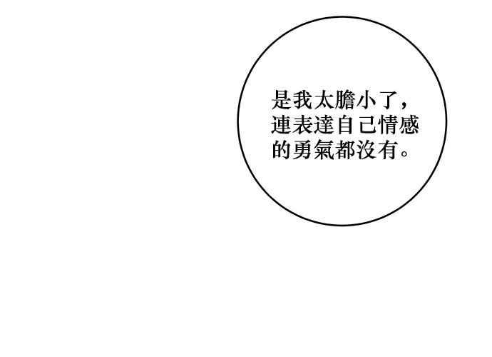 《和你度过的今天》第75话 第52页