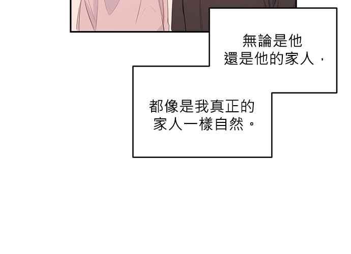 《和你度过的今天》第75话 第66页