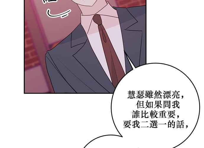 《和你度过的今天》第75话 第90页