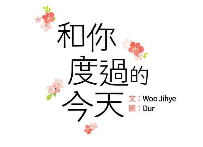 《和你度过的今天》第75话 第14页