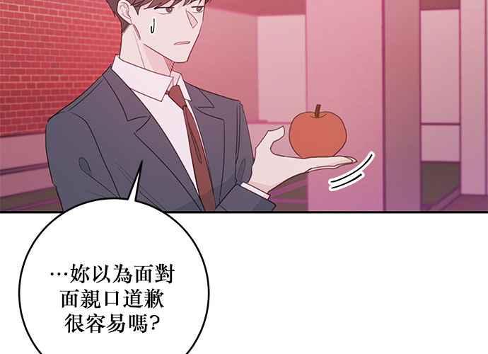 《和你度过的今天》第75话 第20页