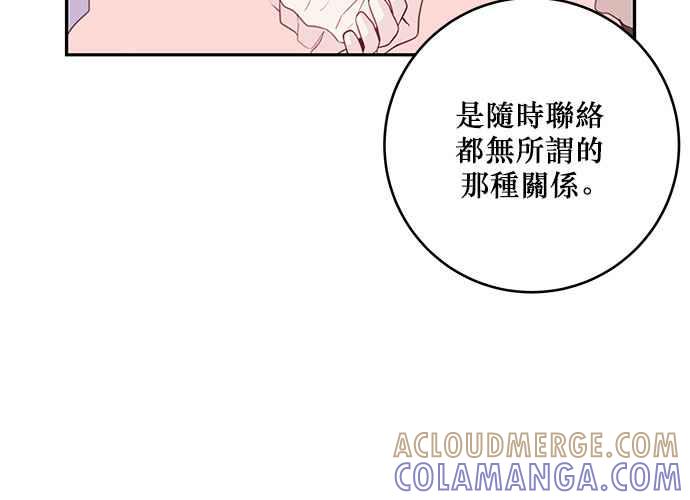 《和你度过的今天》第75话 第45页