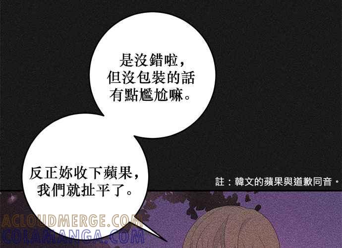 《和你度过的今天》第75话 第9页