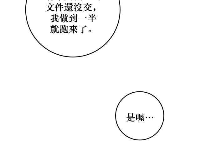 《和你度过的今天》第75话 第27页