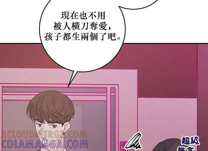 《和你度过的今天》第75话 第85页